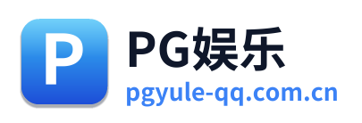 PG娱乐 Logo
